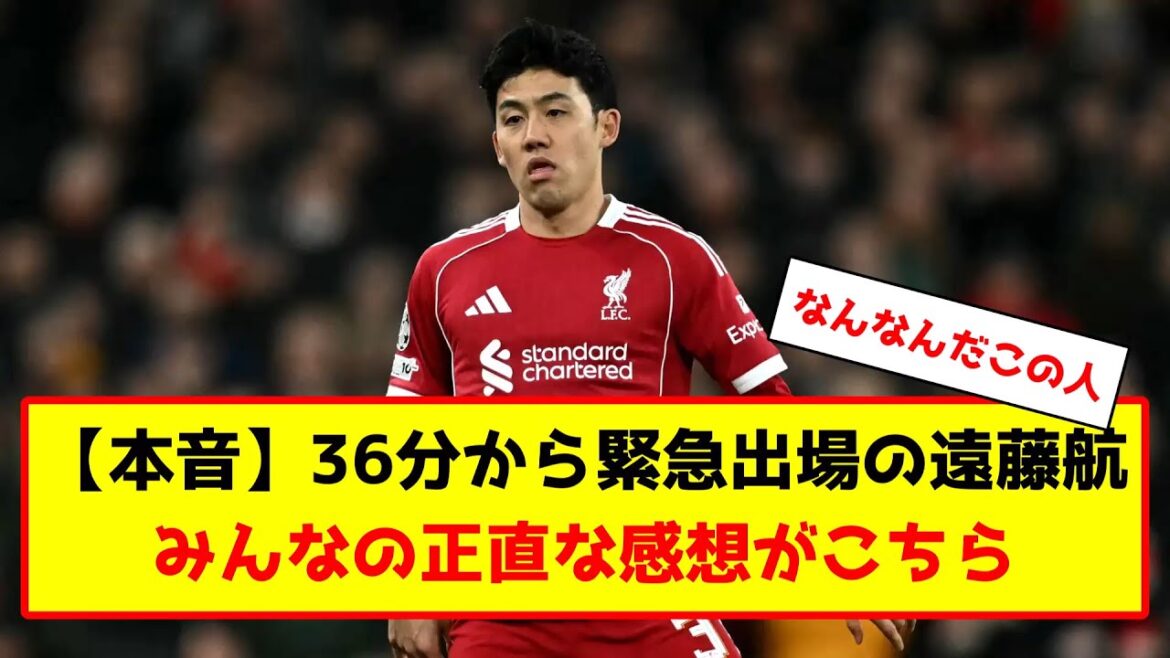 Une collection de réactions des fans lorsque Wataru Endo de Liverpool est entré en jeu #Soccer #Soccer Commentary