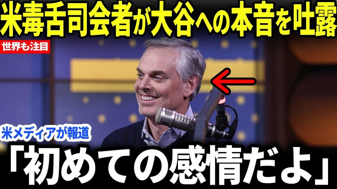 [Shohei Otani]Le célèbre animateur américain reste silencieux après avoir déclaré "Le baseball est ennuyeux"... Des "mots choquants" prononcés devant Otani, le joueur actif n°1, provoquent un tollé à travers les États-Unis.[Réaction outre-mer/MLB]