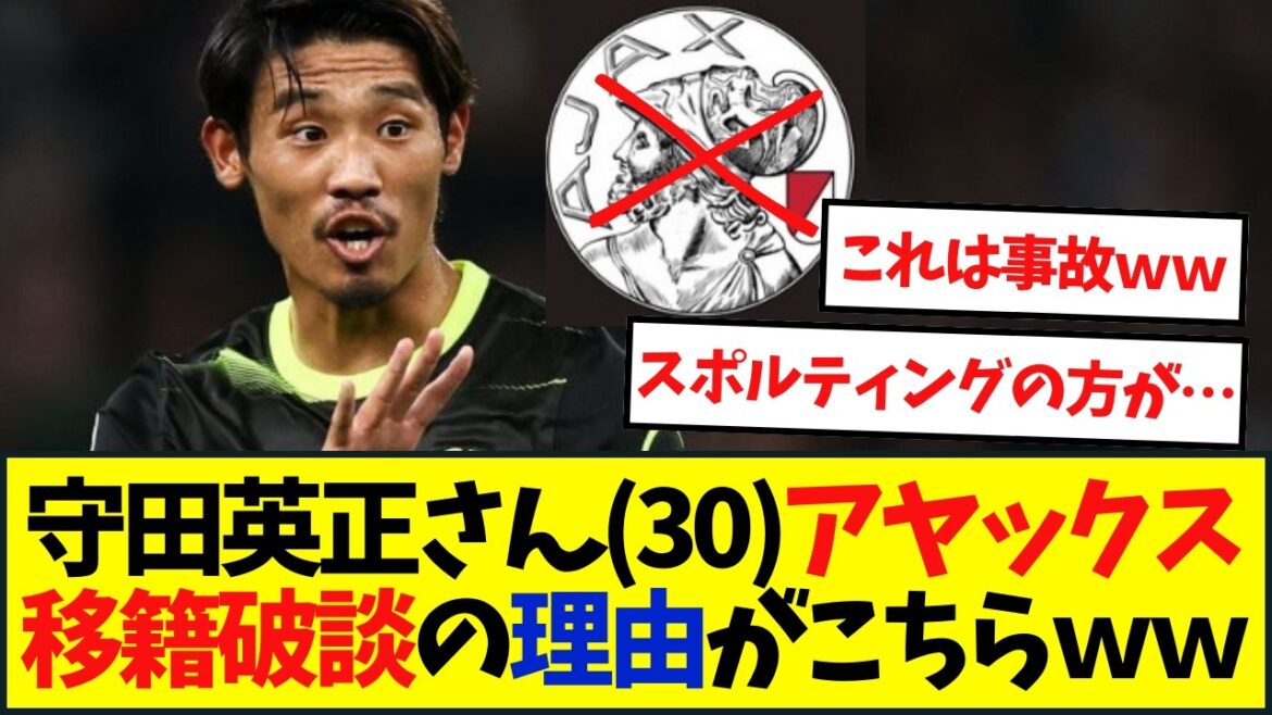 Voici les raisons pour lesquelles le transfert d'Hidemasa Morita à l'Ajax a échoué...