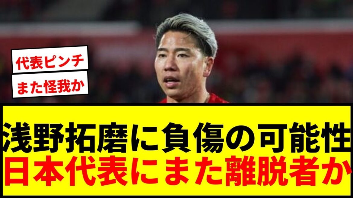 [Dernières nouvelles]Y a-t-il un autre joueur qui quitte l'équipe nationale japonaise ? L'attaquant de Majorque Takuma Asano pourrait souffrir d'une blessure aux ischio-jambiers