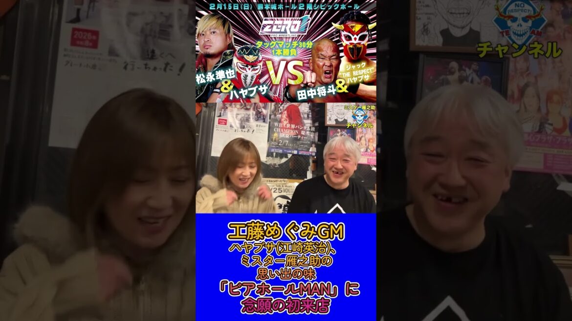 [Annonce]Annonce avec GM Megumi Kudo[ZERO1]#134 #zero1 #Hayabusa #Megumi Kudo