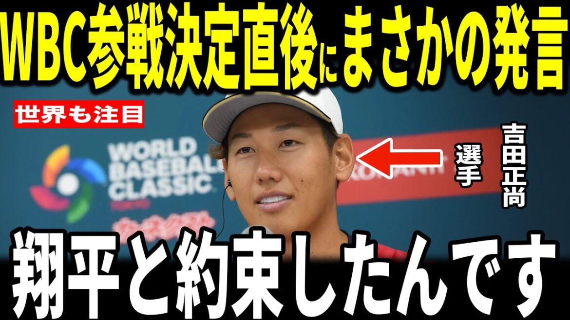 [Shohei Otani]Masanao Yoshida participera au WBC ! Les journalistes sont également émus par la promesse que Yoshida a faite avec Otani derrière la décision de sélectionner les 30 joueurs de Samurai Japan... L'ancien manager Kuriyama en parle également.