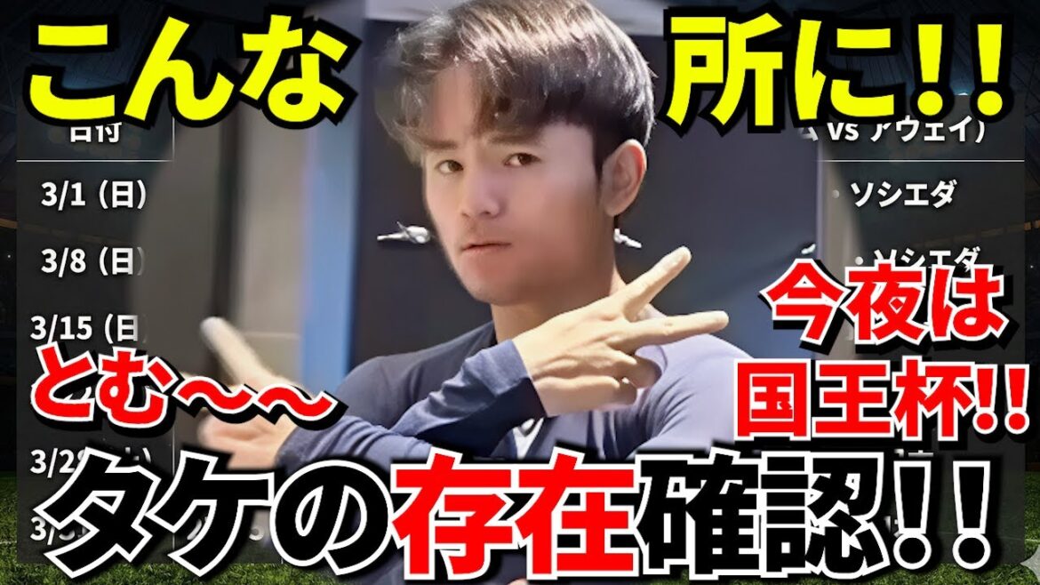 [Prenez Kubo !!]La phase de traitement au Japon est passée ! ! Maintenant, je dois retourner en Espagne et faire de la rééducation ! ! La route vers la Coupe du Monde commence maintenant ! ! (Ce soir, c'est les quarts de finale de la Copa del Rey !!)