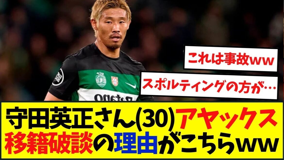 [Dernières nouvelles]Voici la raison pour laquelle le transfert d'Hidemasa Morita à l'Ajax a échoué...