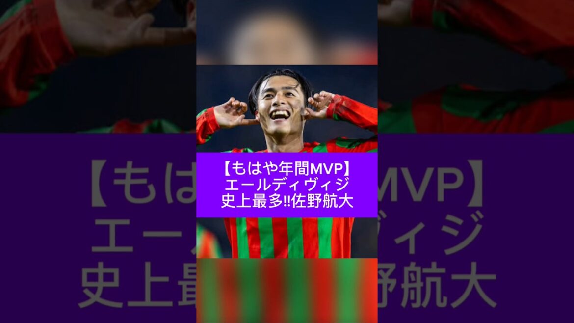 [MVP annuel]Le plus dans l'histoire de l'Eredivisie ! Kodai Sano est comblé d'éloges de la part des journalistes étrangers ! #Équipe nationale de football du Japon #Eredivisie #Football d'outre-mer #Jeunes joueurs prometteurs #Moriyasu Japon #Directeur Moriyasu #Hajime Moriyasu #Coupe du Monde #Coupe du Monde