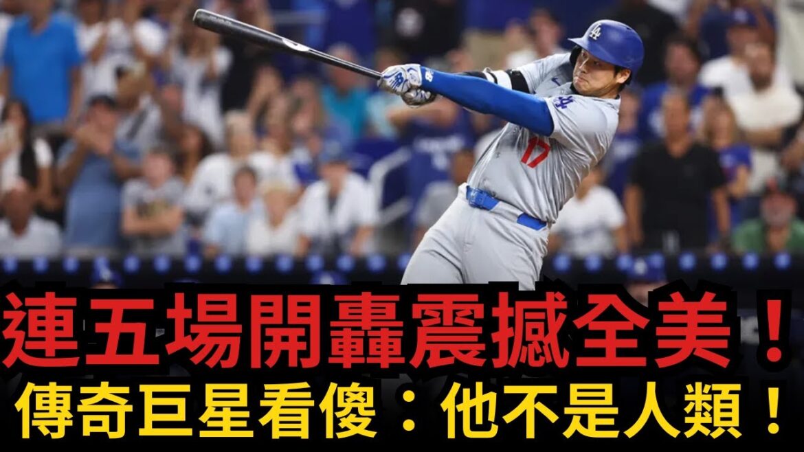 La prédiction d’Otani Shohei de 50 succès en une seule saison s’est-elle réalisée ? Le terminateur légendaire était abasourdi : ce ne sont pas du tout des données humaines !