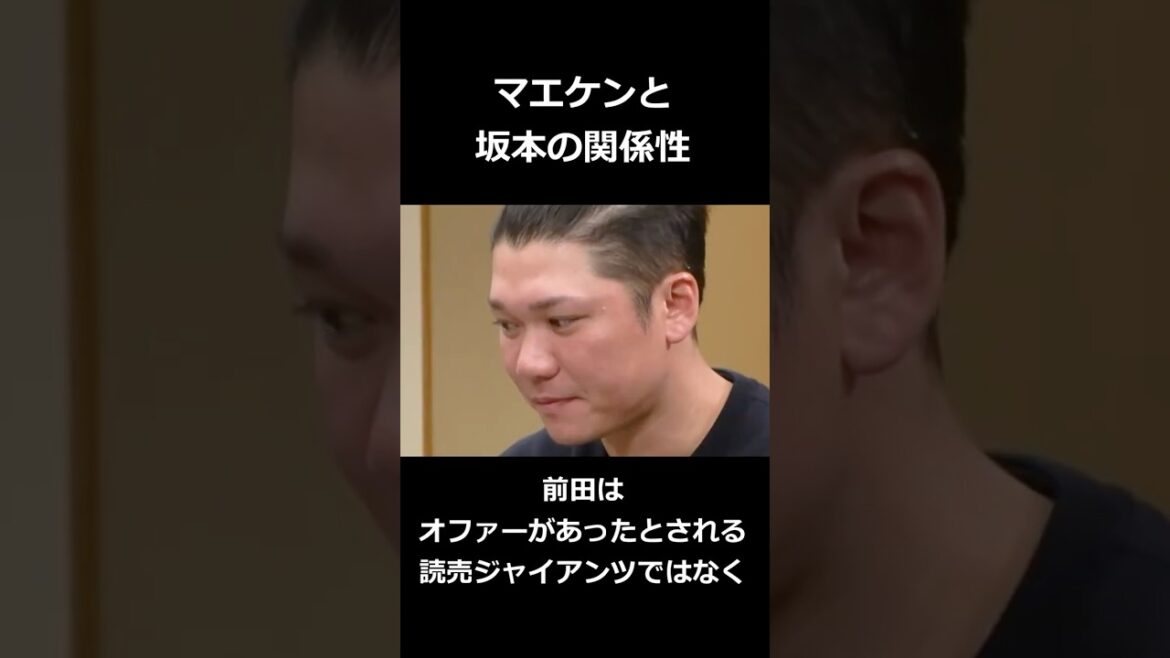 Relation entre Maeken et Sakamoto #Kenta Maeda #Hayato Sakamoto #Professional Baseball