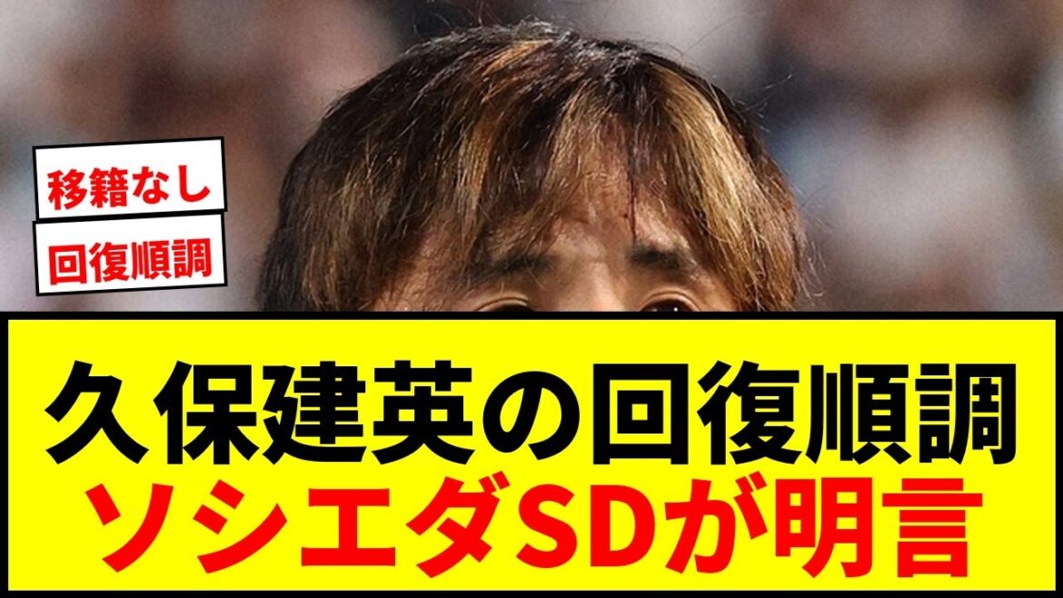 [Breaking News]Takefusa Kubo se remet bien de sa blessure à la cuisse gauche ! Sociedad SD : "Je ne pense pas du tout à un transfert estival"