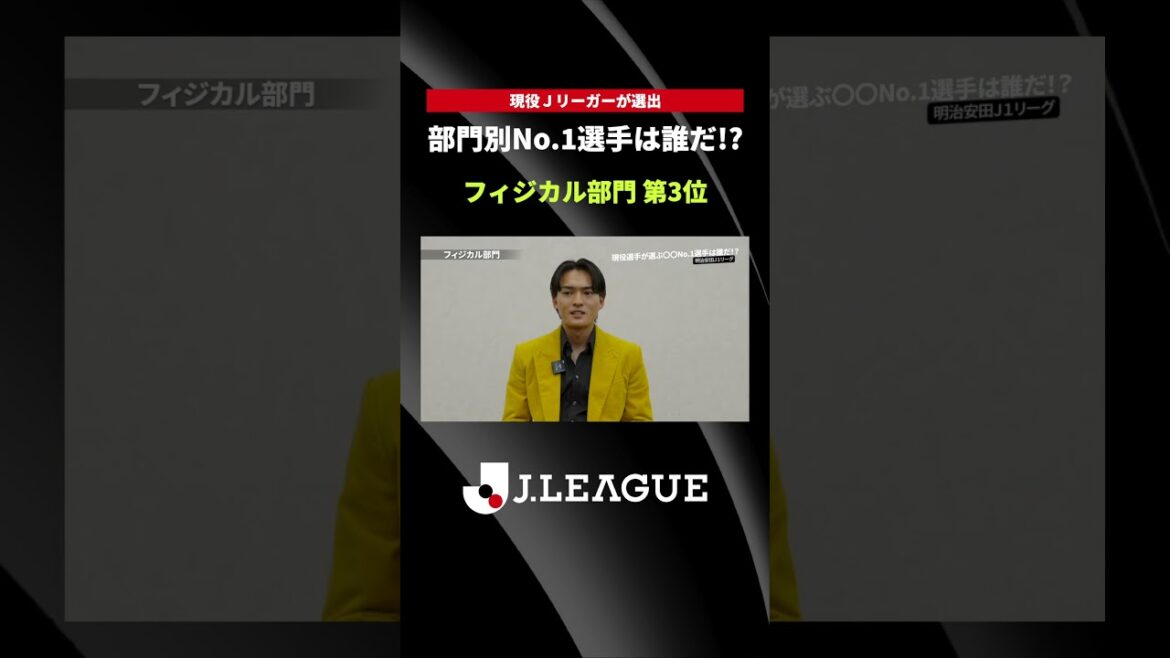 [Joueurs actuels sélectionnés ! ]Qui est le joueur n°1 dans chaque division ? ? ｜3ème place dans la catégorie physique