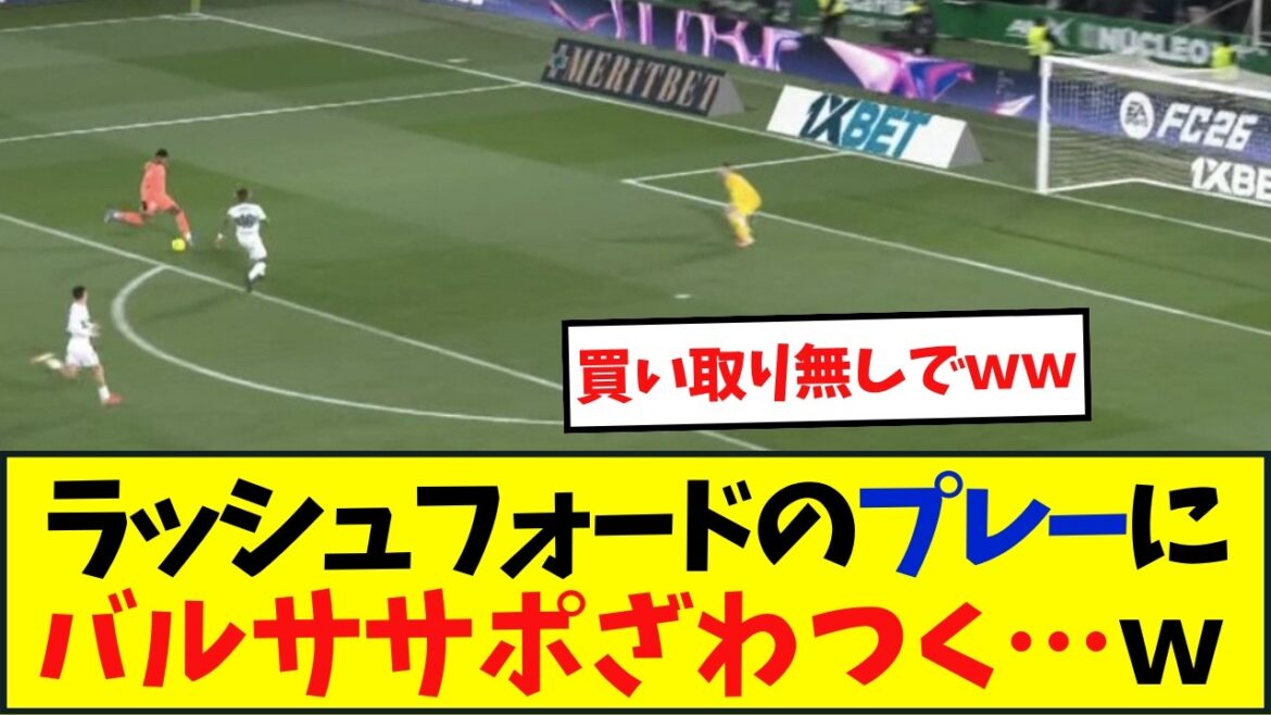 Voici la scène où Rashford de Barcelone a raté une occasion en 1 contre 1