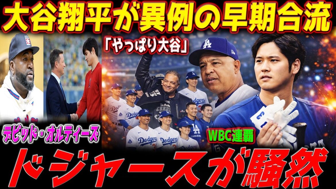Shohei Ohtani est le plus rapide à entrer dans le camp après avoir rejoint les Dodgers de Los Angeles – visant des titres WBC consécutifs et un troisième titre consécutif des Dodgers grâce à des ajustements individuels inhabituels. - Je suis Big Papi[Commentaire MLB]