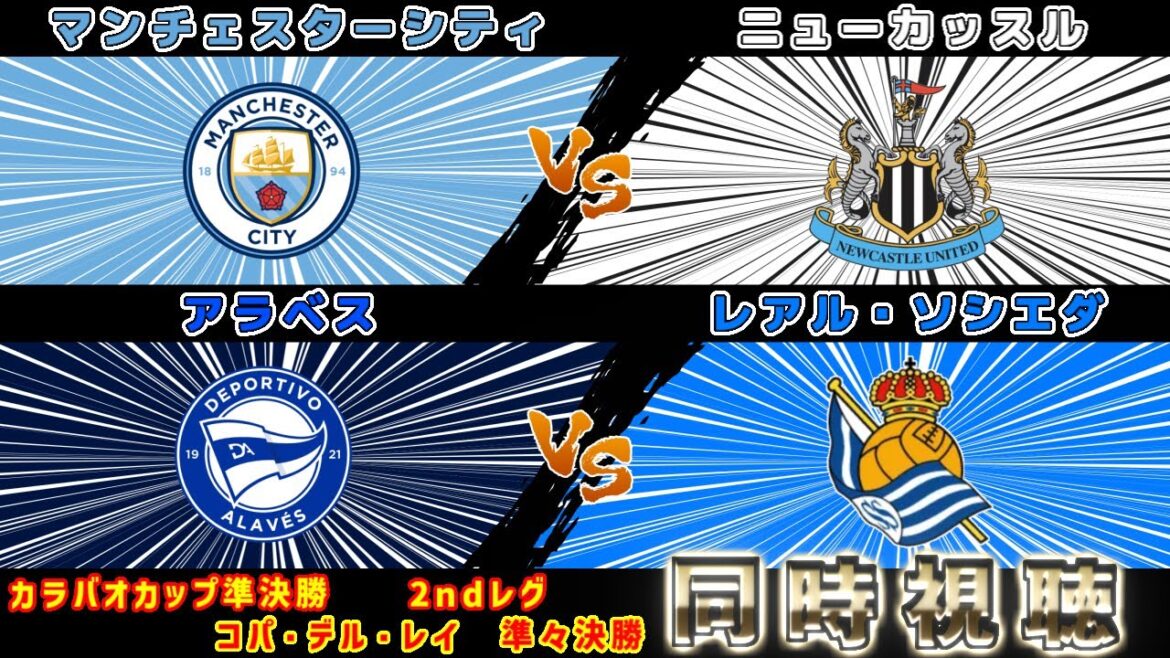 [Takefusa Kubo]Manchester C contre Newcastle Real Sociedad contre Alaves | Première Ligue/Liga