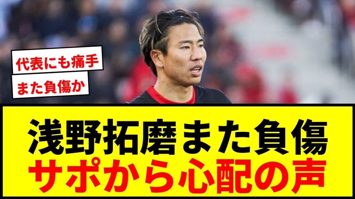 [Triste nouvelle]L'attaquant de Majorque Takuma Asano souffre à nouveau d'une blessure aux ischio-jambiers... Il sera absent 3-4 semaines