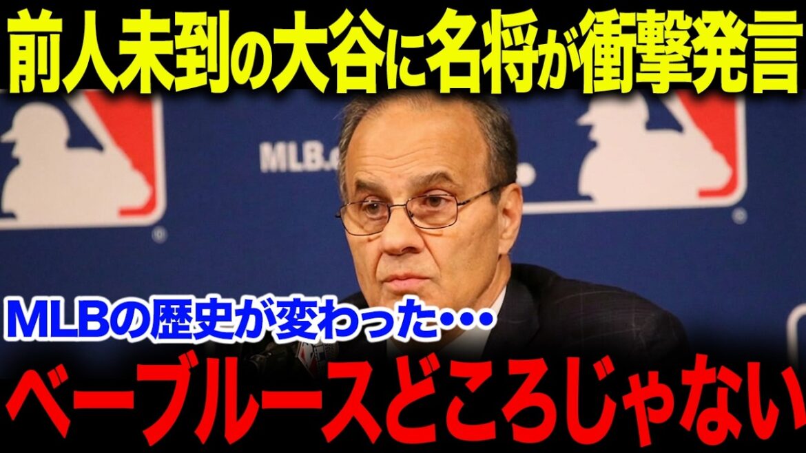 [Hideki Matsui contre Shohei Otani]"Ils sont trop différents..." La "cruelle disparité" reconnue par son mentor Tori provoque un tollé à travers le pays ! Quelle est la véritable identité de la « plus grosse erreur de l’histoire » commise par l’ancien manager des Yankees ?[Réaction à l'étranger/MLB/Major/Baseball]