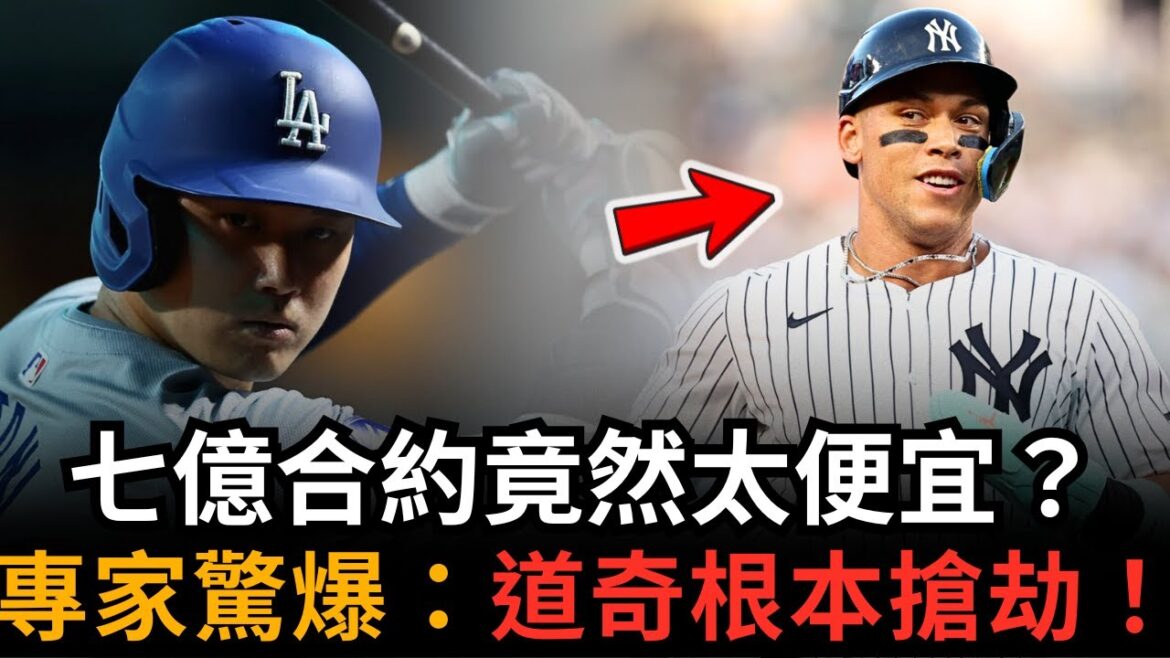 Un monstre au-delà des spécifications ! Shohei Ohtani fait de Judge une « personne ordinaire » ? Légendes de la MLB certifiées collectivement : c'est une licorne !