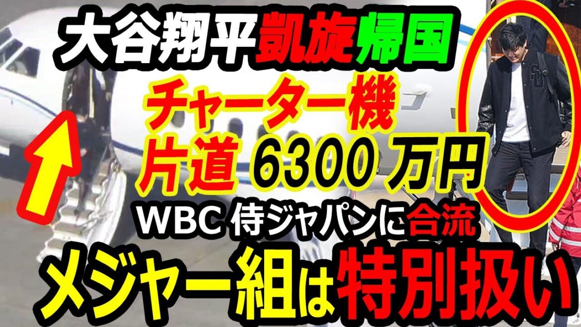 [Média américain]Shohei Otani des Dodgers rentre chez lui à bord d'un avion affrété pour 63 millions de yens et rejoint le représentant de la WBC au Japon ! Le représentant américain rival de SAMURAI JAPAN, Skubal, accepte un contrat de 5 milliards de yens dans le cadre d'un arbitrage salarial annuel