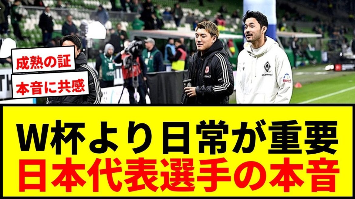 [Choquant]Wataru Endo, Takefusa Kubo et d'autres joueurs de l'équipe nationale japonaise parlent de leurs « pensées honnêtes » sur la Coupe du monde, et quel genre de maturité cela montre-t-il ?