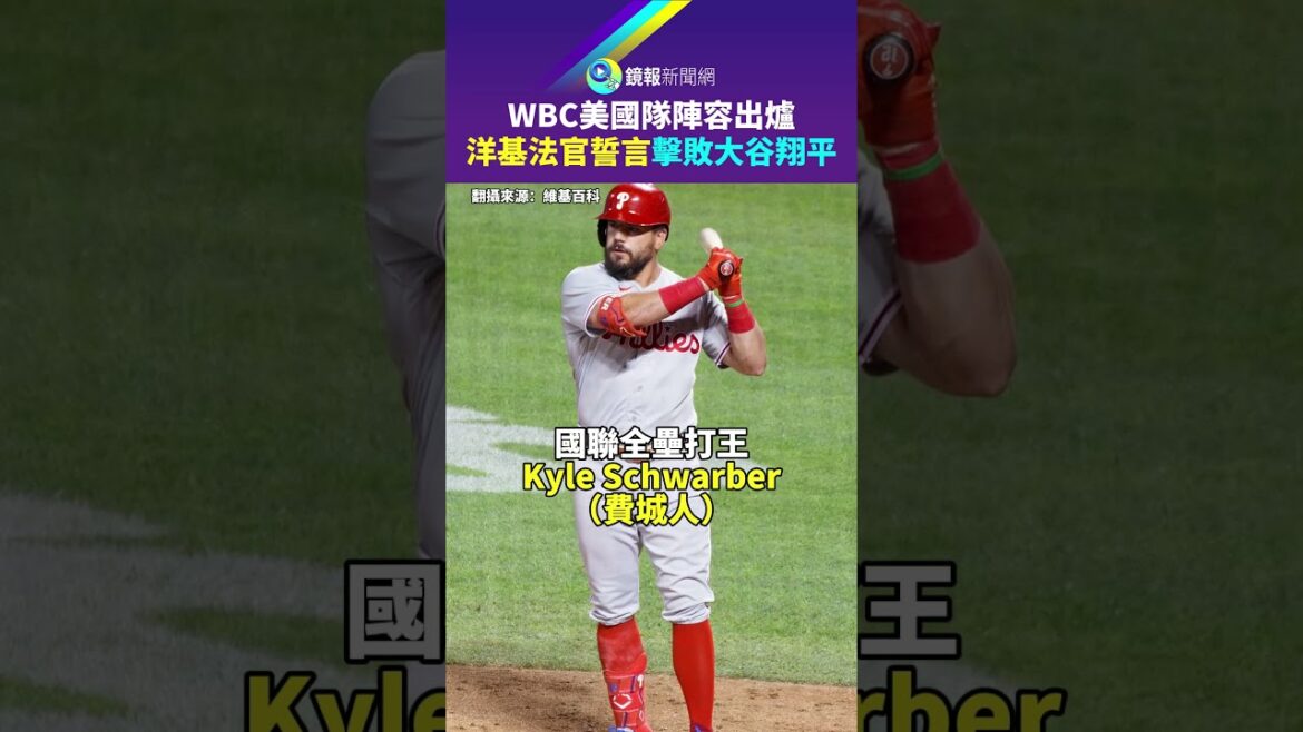 La composition de l'équipe américaine WBC publiée, le Yankee "Judge" promet de vaincre Shohei Ohtani｜Mirror