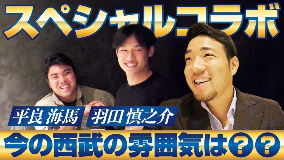 [Yusei Kikuchi]Parlez avec le lanceur junior ! Discussion sur la collaboration spéciale entre Kaiba Taira et Shinnosuke Haneda ! Partie médiane[KOH]