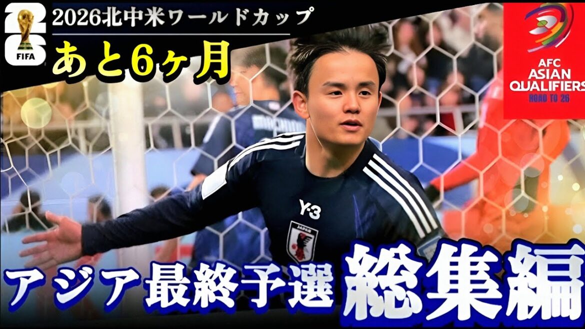 [Édition permanente]Éliminatoires finaux de la Coupe du monde d'Asie 2026 : trajectoire de l'équipe nationale du Japon