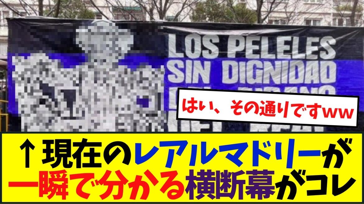 C'est la bannière qui vous permet de comprendre instantanément l'actuel Real Madrid www