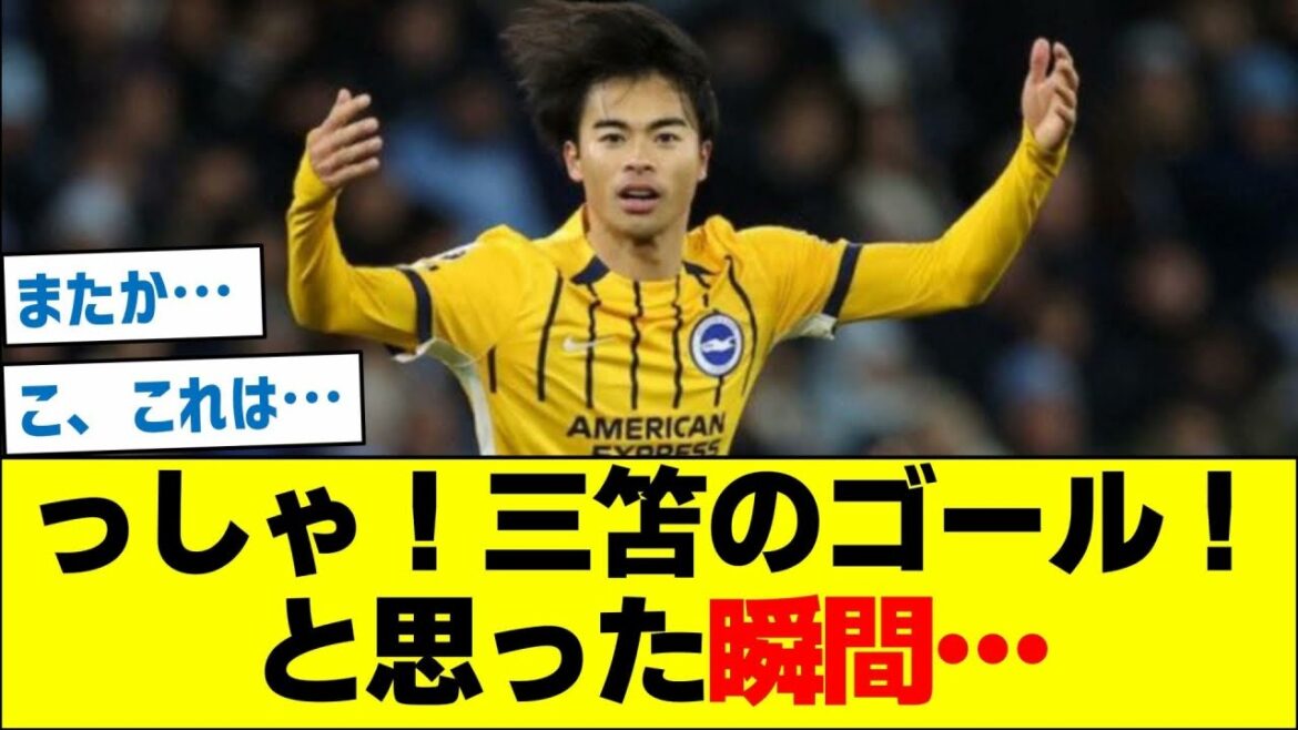 D'accord! Le but de Mitoma ! Au moment où j'ai pensé...