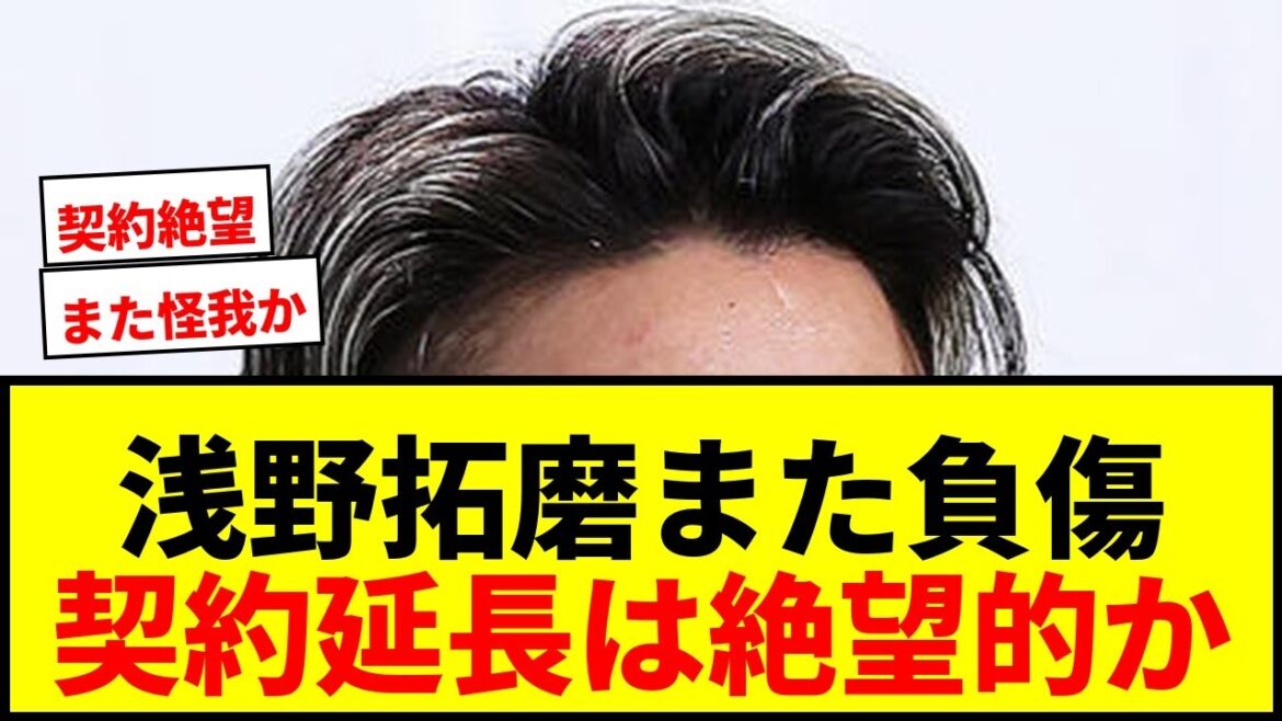 [Triste nouvelle]Takuma Asano quitte Majorque en raison d'une blessure pour la cinquième fois en un an et demi depuis son arrivée... Journal local "Il est difficile de prolonger le contrat"