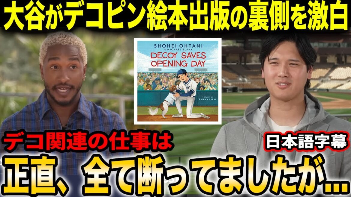 Shohei Otani parle du livre d'images de Dekopin, de ses revenus et des pressions liées au fait d'être le "meilleur joueur de baseball de tous les temps" dans une émission de télévision américaine populaire : "Decoy est un membre de la famille, et il n'existe pas pour faire du profit."[Réactions à l'étranger/sous-titres japonais]
