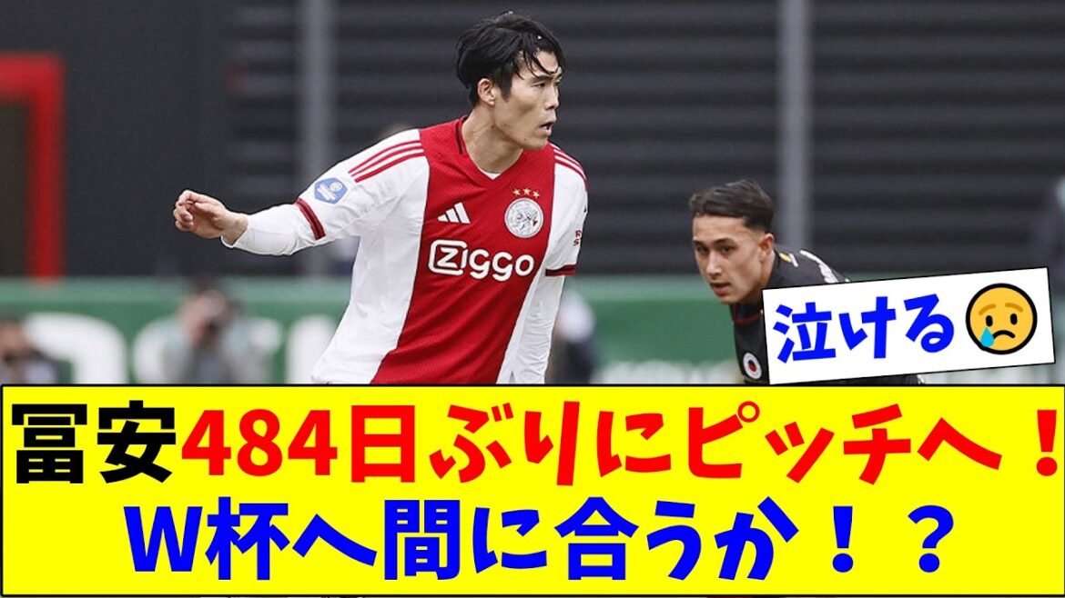 Tomiyasu sur le terrain pour la première fois depuis 484 jours ! Faites le premier pas vers la renaissance.