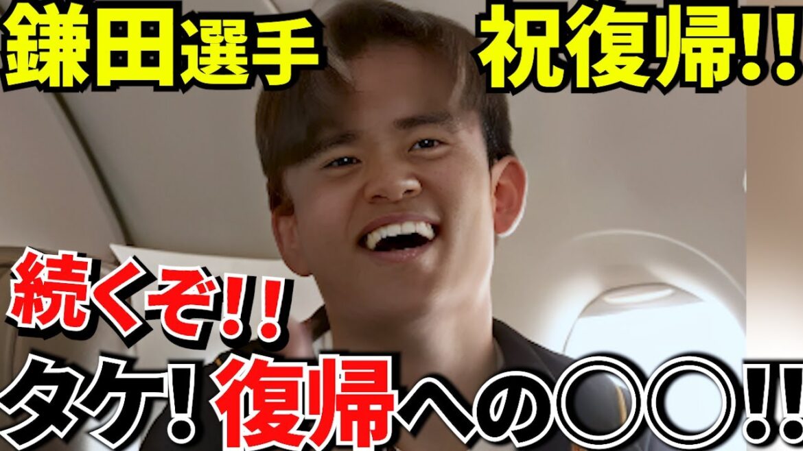 [Prenez Kubo !!]Processus moderne de récupération des blessures du football ! ! Ce que Daichi Kamata m'a appris ! ! Excellente référence pour l’avenir du bambou ! !