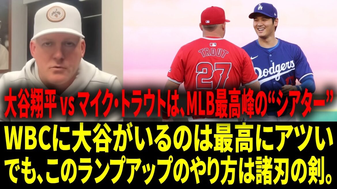 "J'adore la sensation théâtrale de Shohei Ohtani contre Mike Trout." AJ Hinch révèle ce dont la MLB a le plus peur sur WBC, et explique également l'arbitrage salarial annuel de Skubal et la décision de transférer Framber Valdez.[Sous-titres japonais][Réactions à l'étranger]