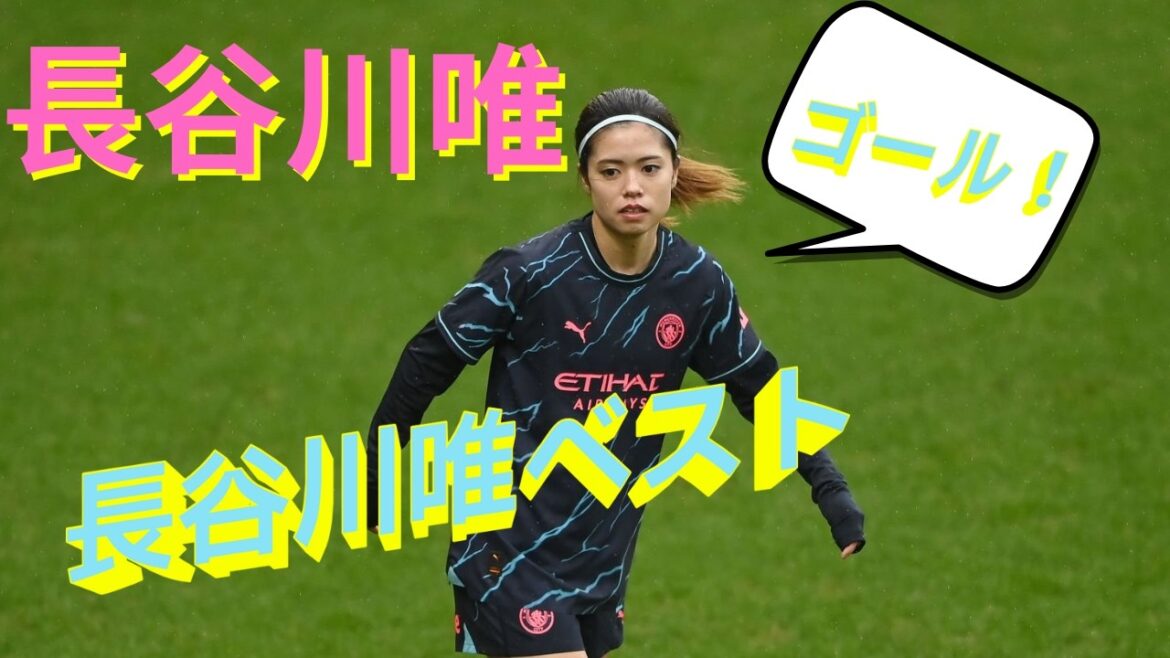 Yui Hasegawa Meilleur | Le but incroyable de Yui Hasegawa ! Match de Tottenham 08/02/2024 Résumé