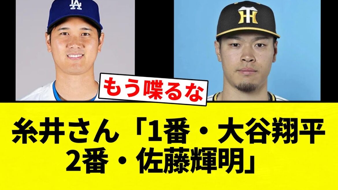 [Buriburi-ya]M. Itoi « N° 1 : Shohei Otani, N° 2 : Teruaki Sato »[Collection de réactions de baseball professionnel][fil 2ch][Nan G]