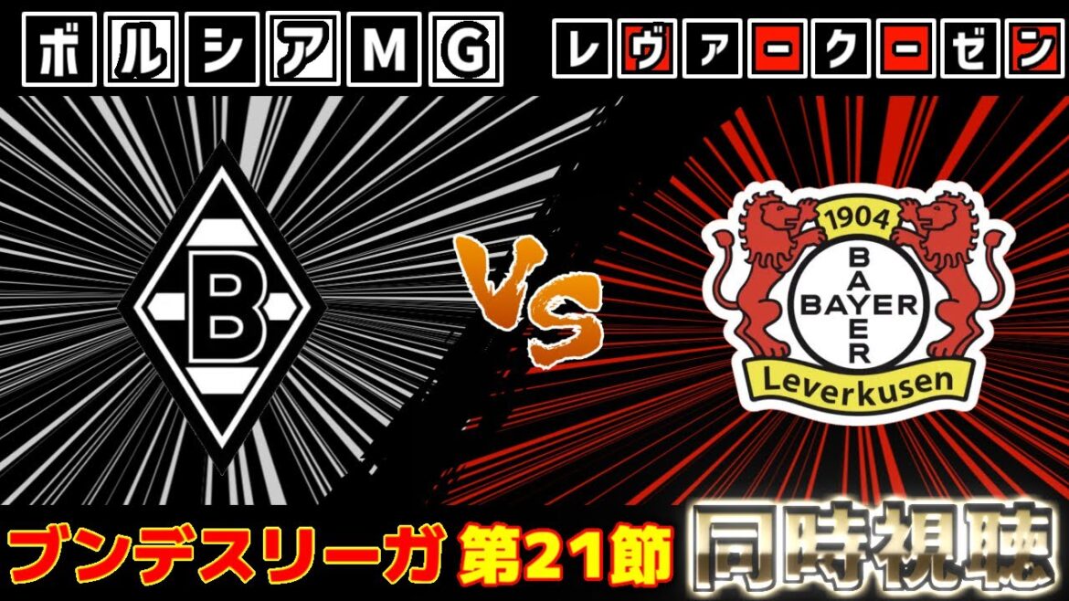 [Kohiro Takai et Shuto Machino]Borussia MG contre Leverkusen | Bundesliga