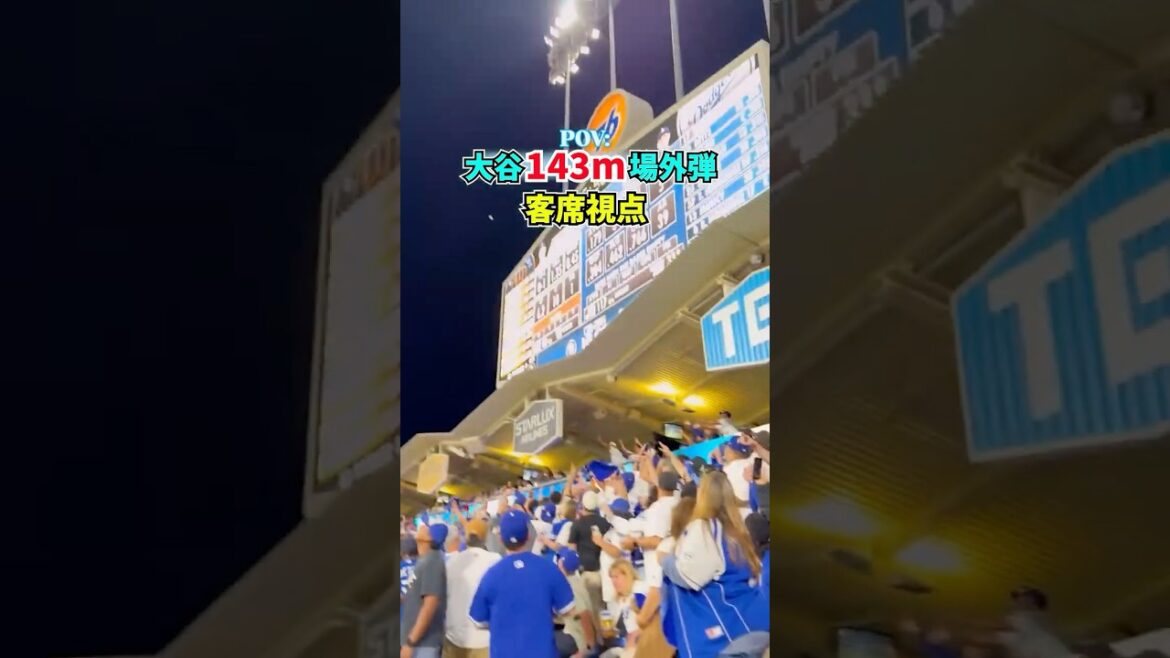 Otani 143 m hors terrain du point de vue du siège du public ! #Dodgers #Shohei Ohtani #Ligue Majeure #Home run