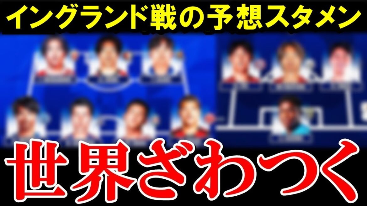 Équipe nationale de football du Japon, les fans sont enthousiasmés par l'équipe attendue pour le match contre l'Angleterre[Réactions de l'étranger/Équipe nationale de football du Japon]