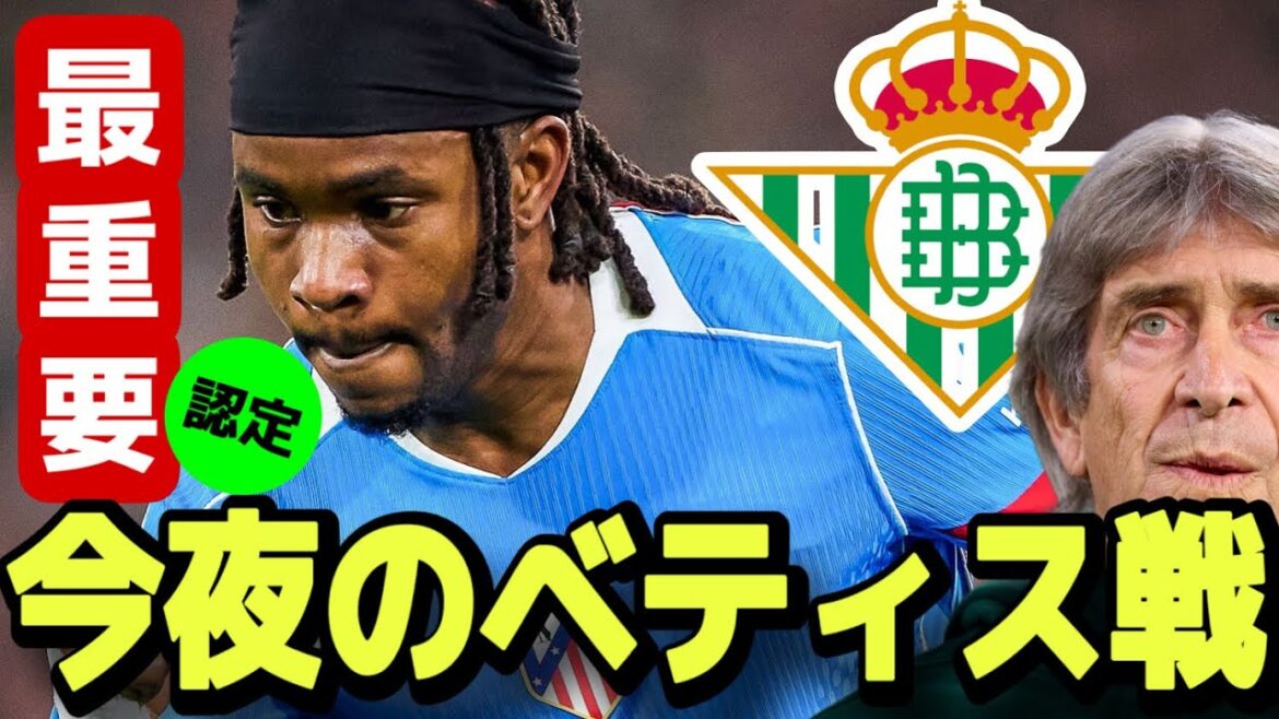 [Certification la plus importante]Le match de ce soir contre le Betis décidera du sort de cette saison !?︎ Il ne faut pas effacer le souvenir de la grande victoire de la Copa.