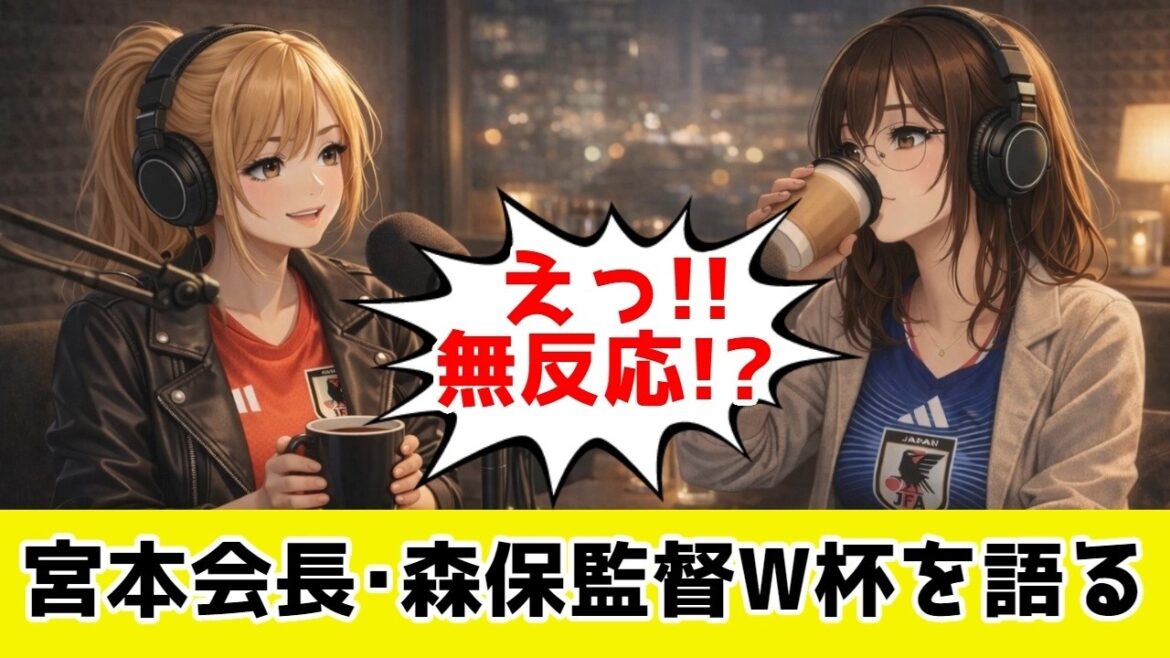 Groupement Coupe du Monde ! À propos de la vidéo de conversation entre le directeur Moriyasu et le président Miyamoto