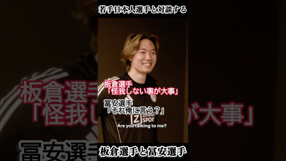 Ajax Itakura et Tomiyasu répondent aux questions des jeunes joueurs japonais #shorts #soccer #ItakuraKenhiro #Tomiyasu