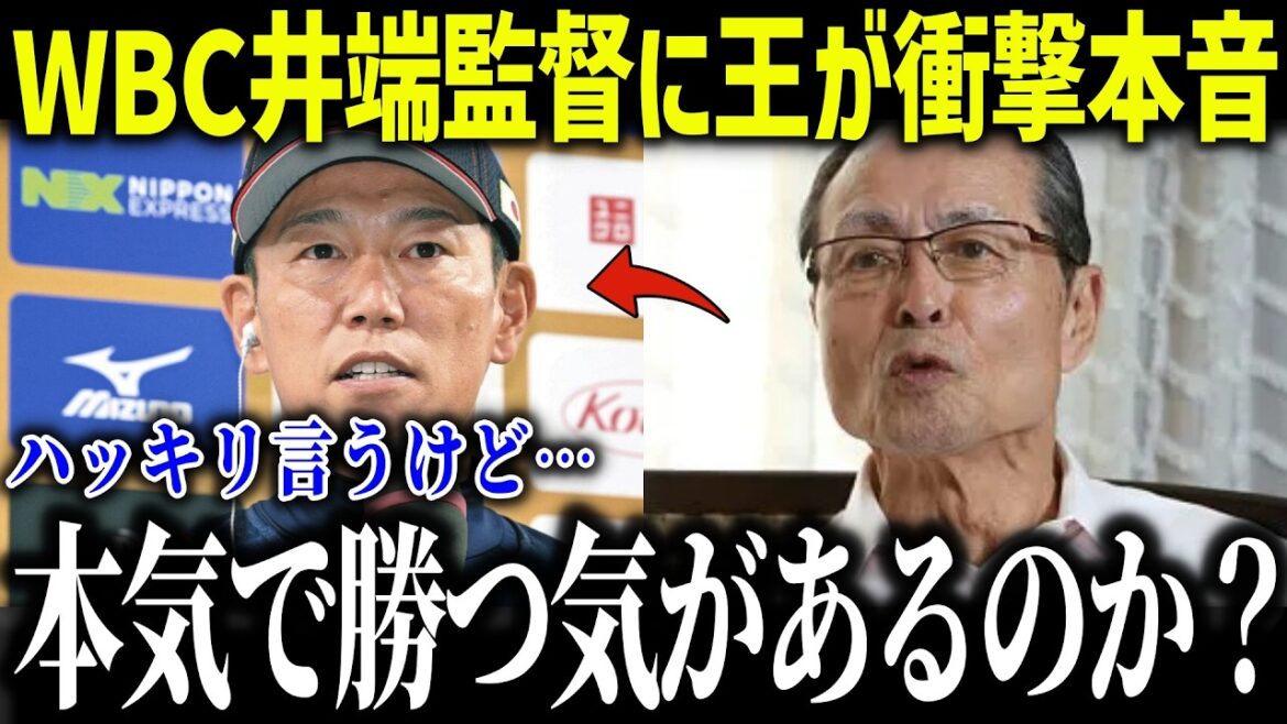 [Shohei Ohtani]Sadaharu Oh est choqué par la façon dont le manager du WBC, Ibata, est nommé. "A-t-il l'intention de gagner ?" Les médias américains sont choqués par les circonstances en coulisses derrière l'évitement d'Ohtani de lancer.[Réaction d'outre-mer/MLB/Major/Baseball]
