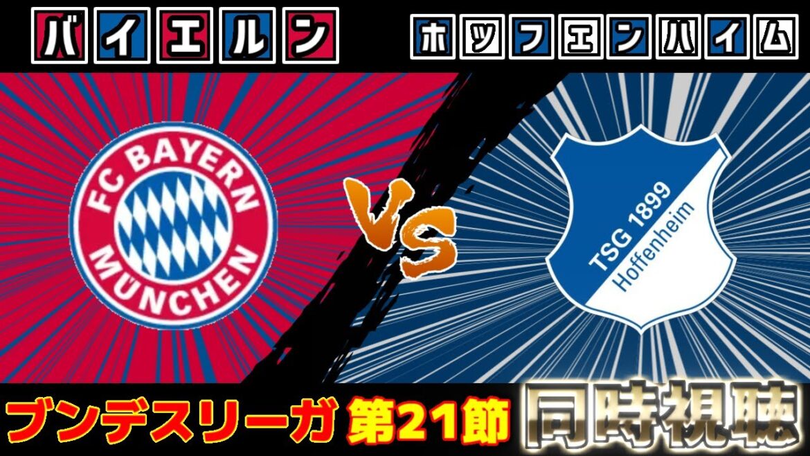 [Hiroki Ito et Hiroki Machida]Bayern contre Hoffenheim Bundesliga