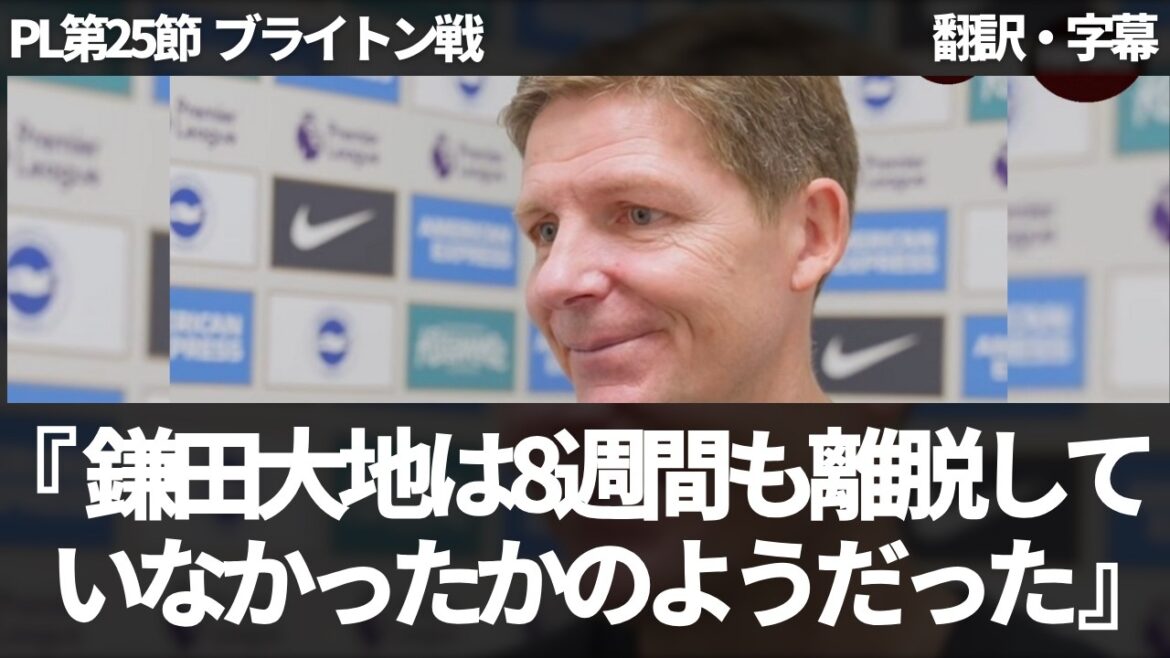 [Breaking News Ver.]Glasner se réjouit de sa première victoire en 13 matchs depuis que Daichi Kamata a quitté l'équipe[avec sous-titres/sans commentaire]