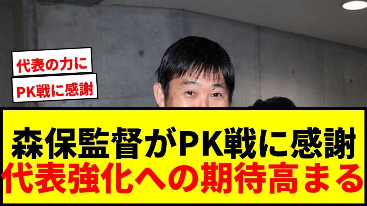 [Dernières nouvelles]Le manager Moriyasu est reconnaissant pour les tirs au but de la J League ! "J'ai senti l'intention de viser haut sur la scène mondiale." Des voix d'espoir pour le renforcement de l'équipe nationale