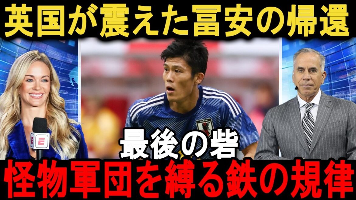 [Match contre l'Angleterre]La composition de départ prévue de l'équipe nationale du Japon est choquante ! « Le retour de Takehiro Tomiyasu » et la nouvelle formation blindée qui fera désespérer l'armée de 150 milliards de yens[Réaction d'outre-mer]