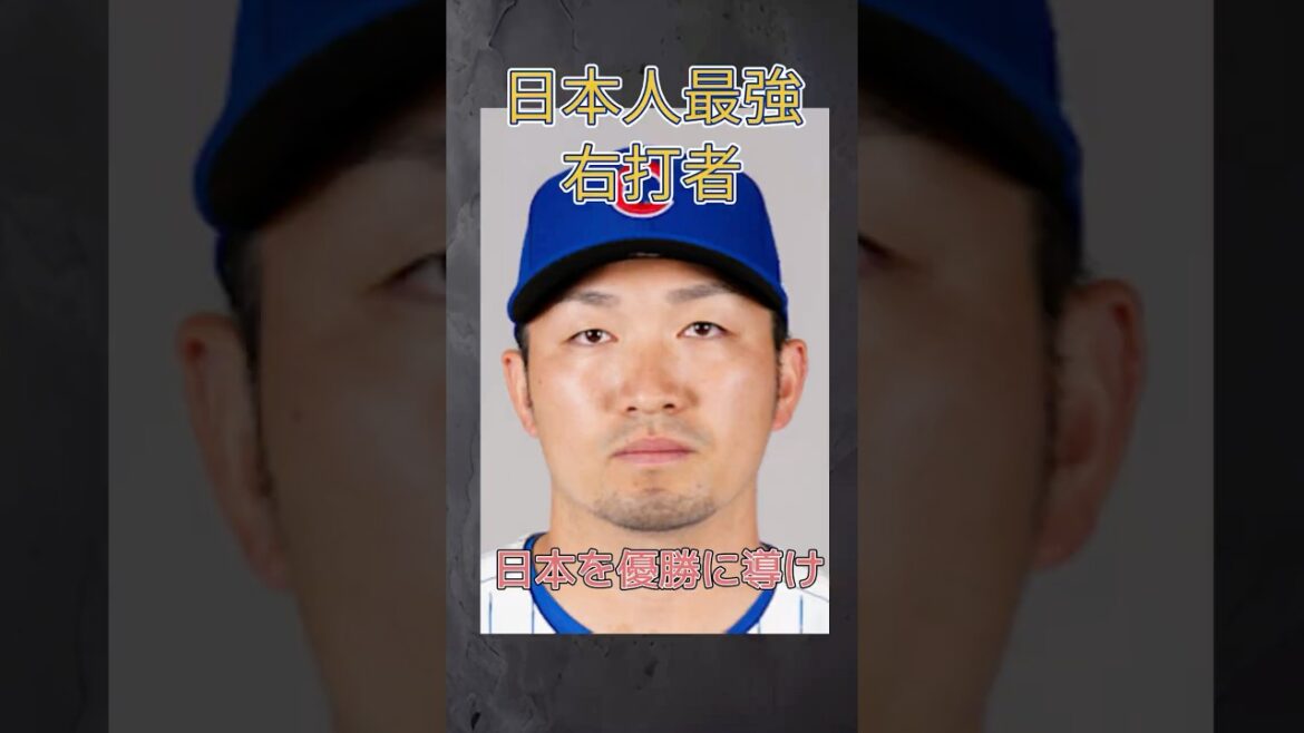Menez le Japon à la victoire en WBC... L'homme clé Seiya Suzuki à droite #shorts #mlb #wbc #Cubs
