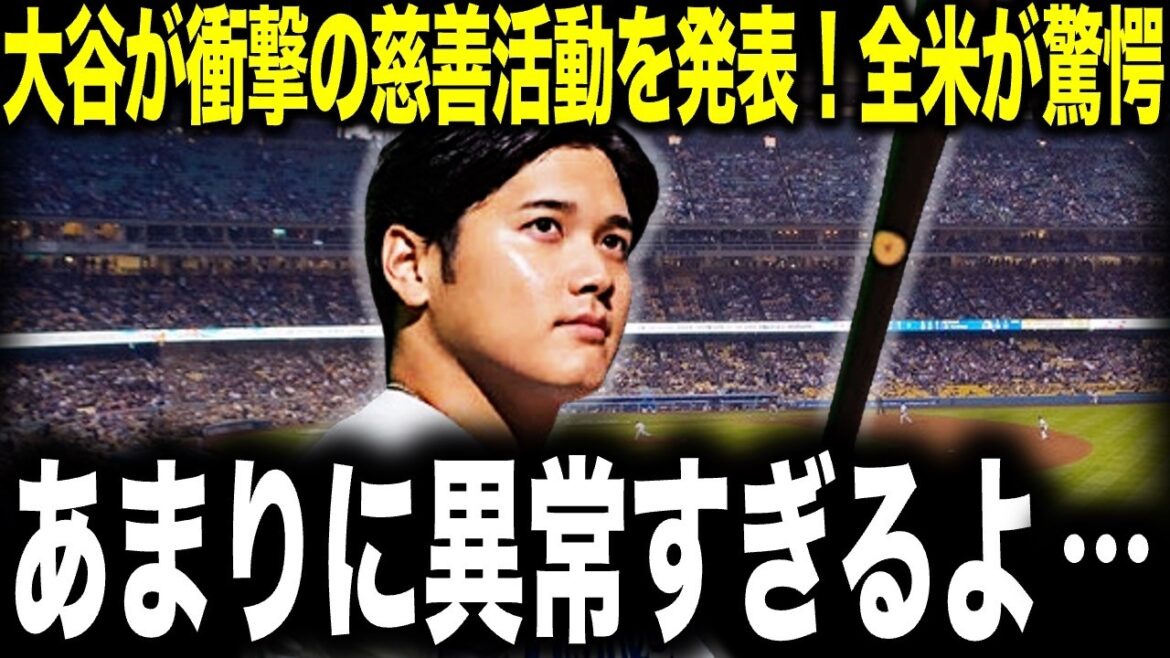 [Shohei Otani]Faites don de tous les bénéfices du livre d'images ! Le « soutien secret » révélé par le réalisateur Roberts choque la nation : « Honnêtement, c'est trop anormal. »