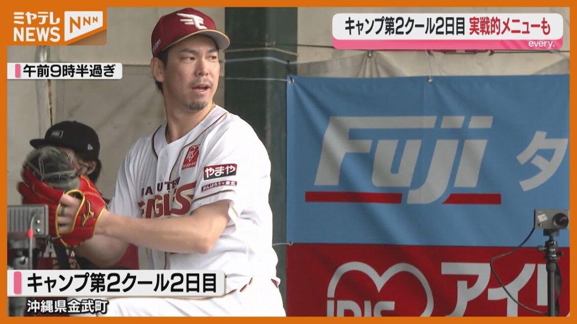 Rakuten Camp a lieu le deuxième jour du deuxième cours, et le menu devient progressivement plus pratique