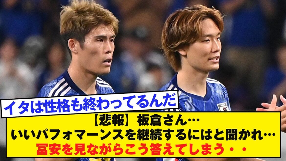 [Triste nouvelle]M. Itakura... Lorsqu'on lui demande comment il peut continuer sa bonne performance... il répond en regardant Tomiyasu...