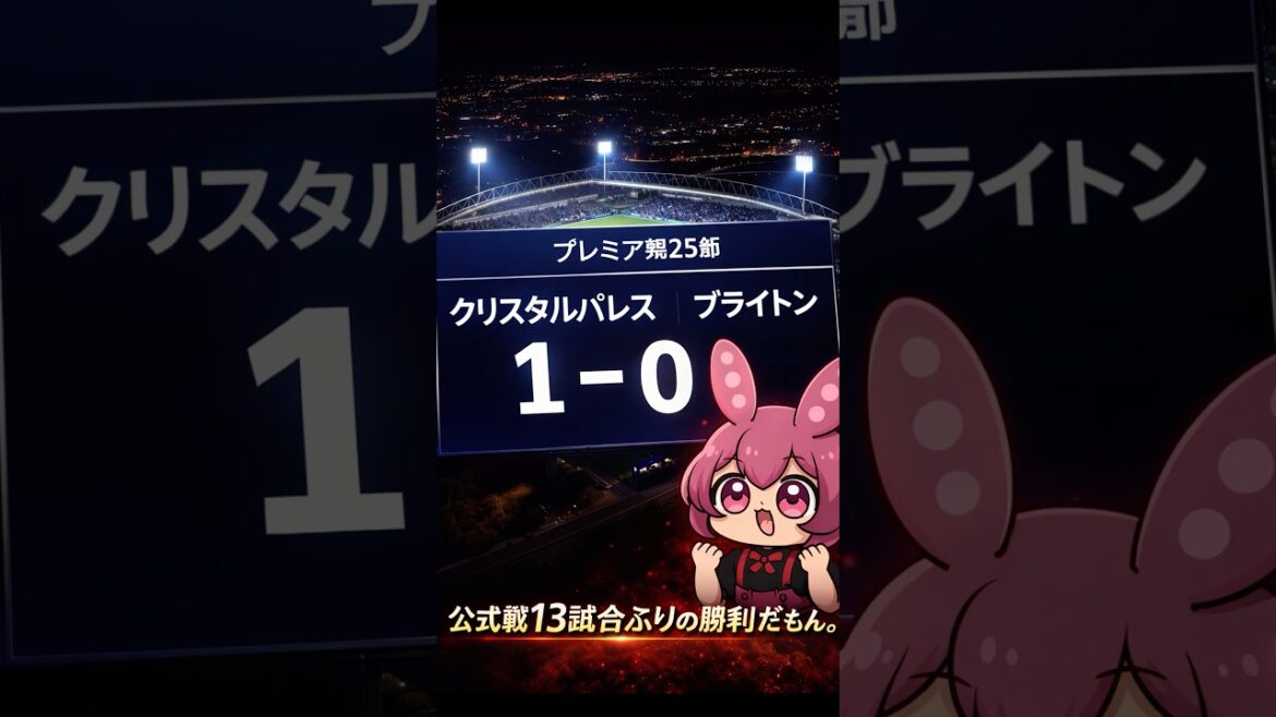 Palace a gagné au moment du retour de Daichi Kamata[victoire immédiate après son retour]