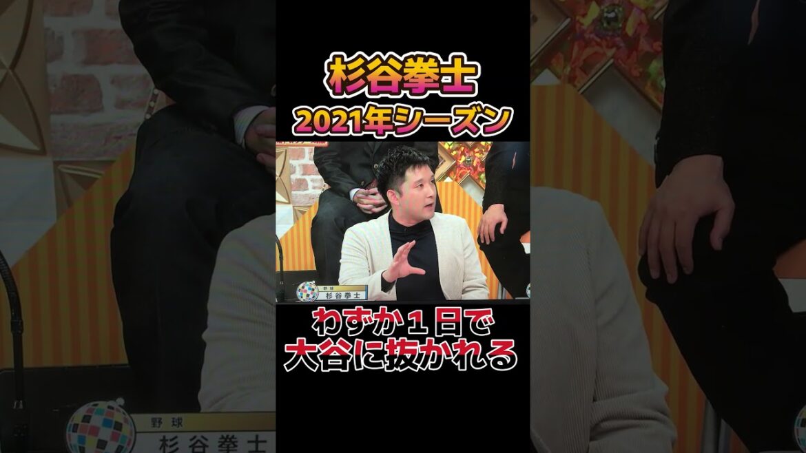 [Célébration du million de vues]Shohei Otani surpasse la saison 2021 de Sugitani en une seule journée !